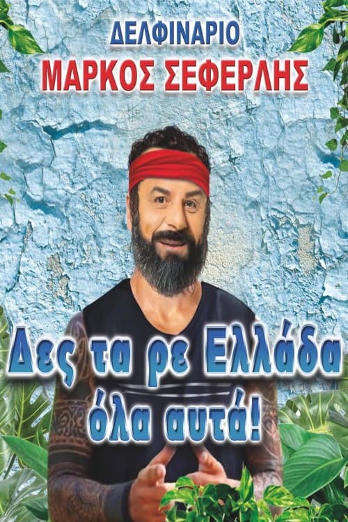 Look at all this, Greece (2021) poster