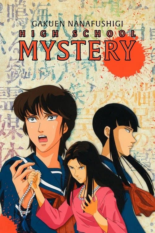 High School Mystery: School of Seven Mysteries (1991) poster