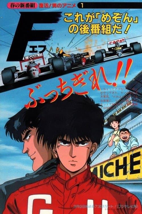 F poster