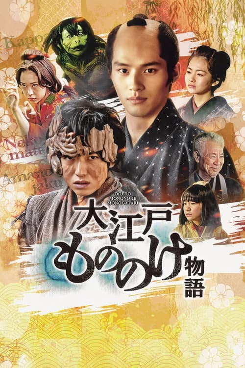 Oeda Ghost Story (2020) poster