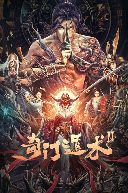 The Thousand Faces of Dunshu 2 (2023) poster