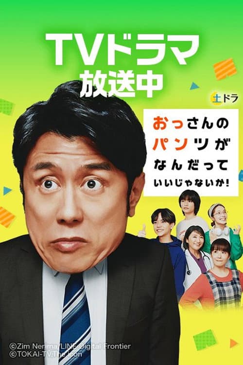 Who Cares About an Old Man's Underwear! poster