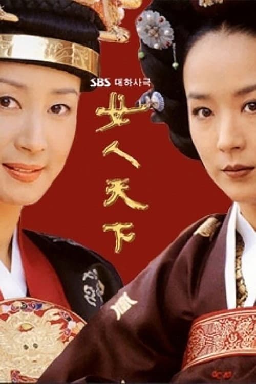 Ladies of the Palace (2001) poster