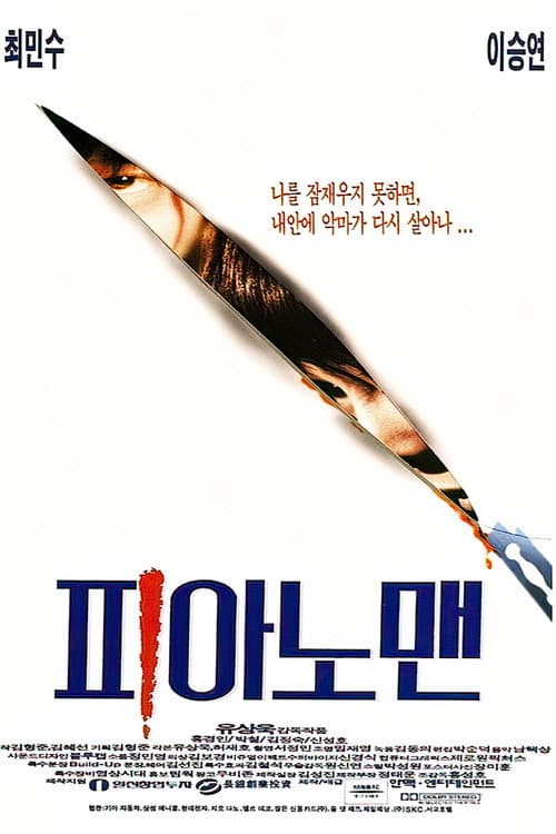 Piano Man (1996) poster