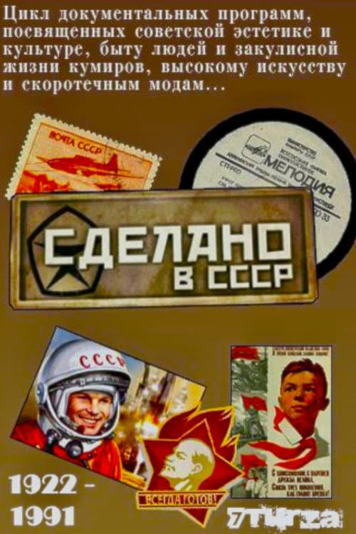 Сделано в СССР (Передачи) (2023) poster