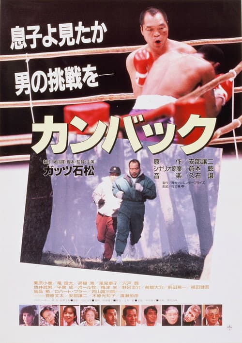 Comeback poster