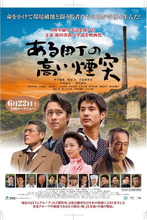 A Town and a Tall Chimney (2019) poster