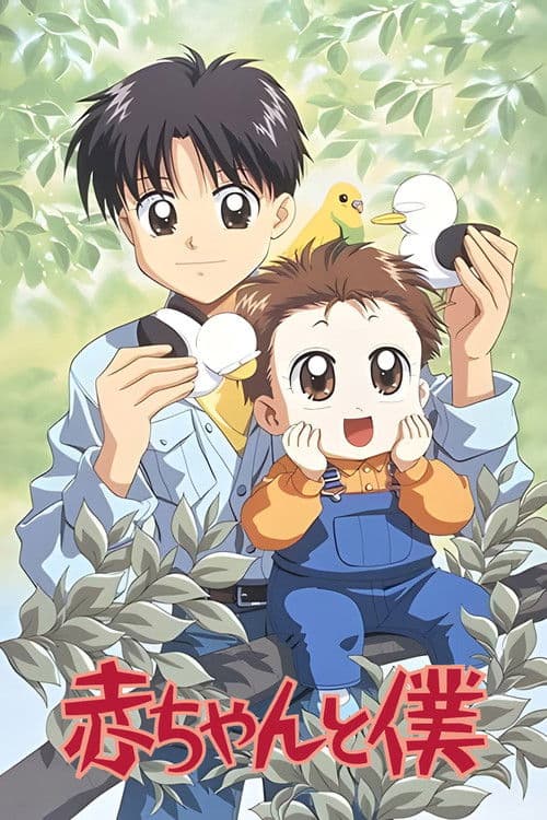 Baby and Me (1996) poster