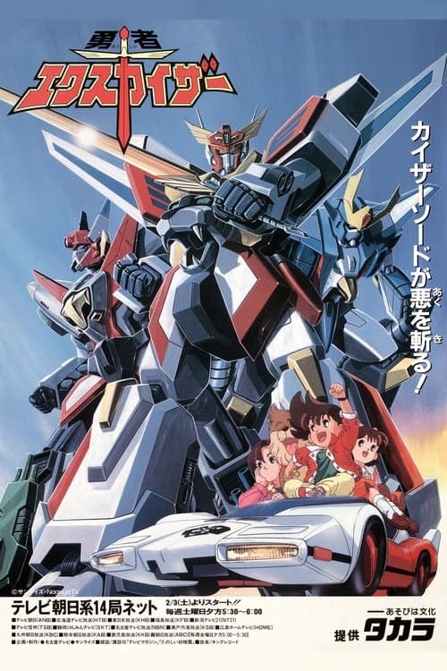 Brave Exkaiser (1990) poster