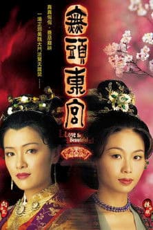 Love is Beautiful (2002) poster