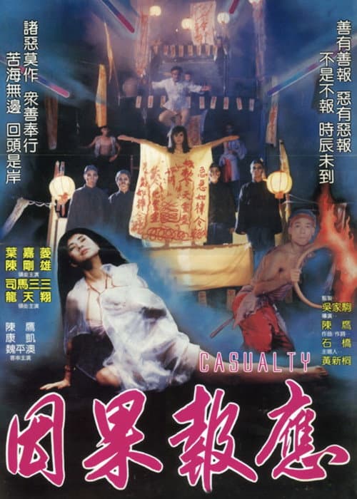 Casuality (1988) poster