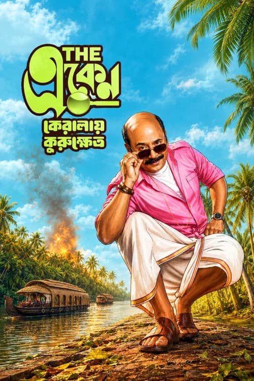 The Eken: Kerala-e Kurukshetra (2026) poster