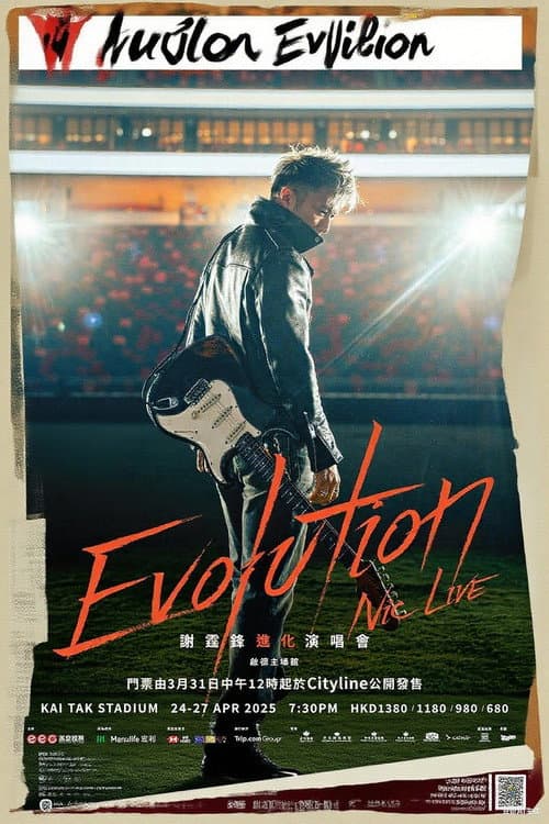 謝霆鋒香港《Evolution Nic Live進化演唱會》 poster