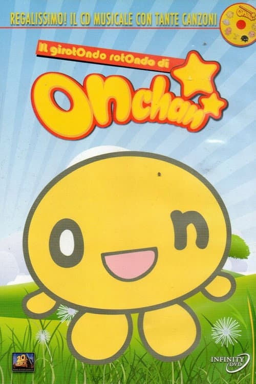 ユメミル、アニメ「onちゃん」 (2008) poster