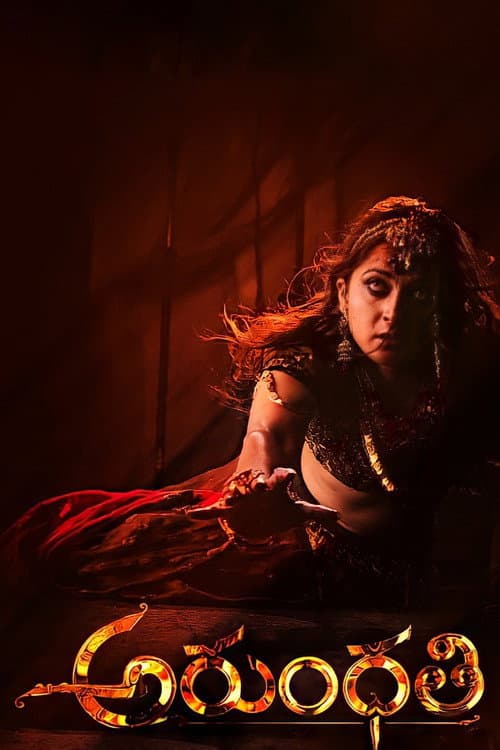 Arundhati (2009) poster