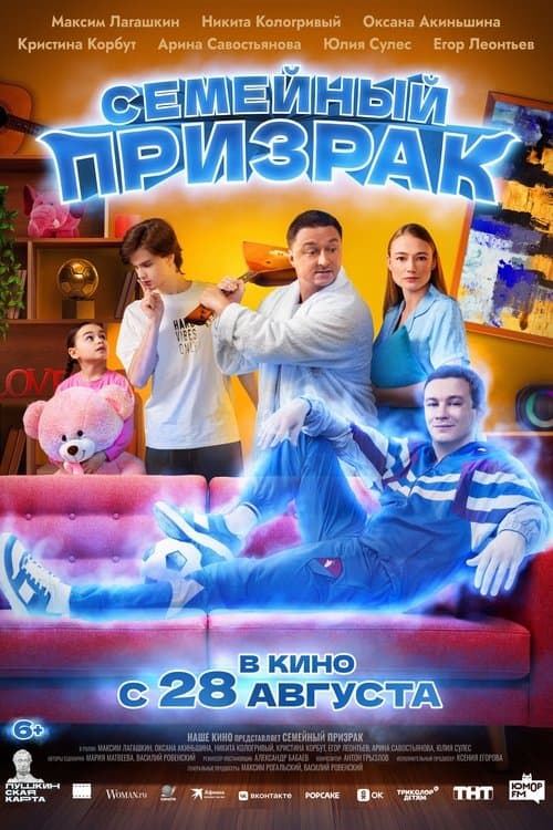 Family Ghost (2025) poster