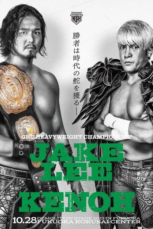 NOAH Demolition Stage 2023 In Fukuoka poster