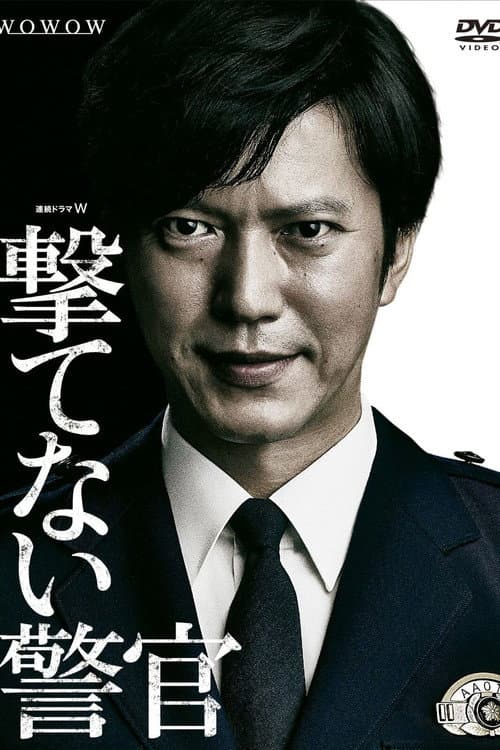 Utenai Keikan (2016) poster