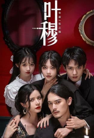 Ye Mu (2022) poster