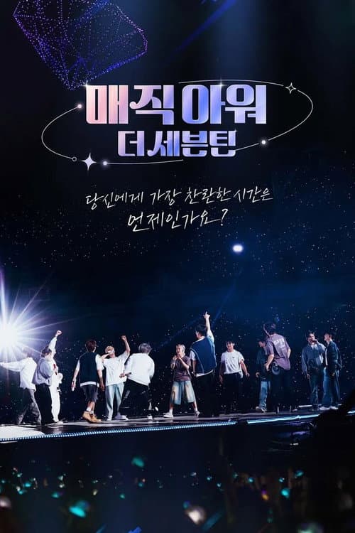 Magic Hour, The Seventeen (2024) poster