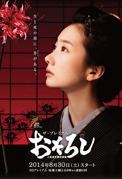 Osoroshi (2014) poster