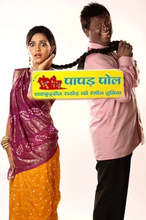 Papad Pol – Shahabuddin Rathod Ki Rangeen Duniya (2010) poster