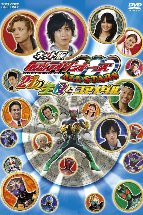 Kamen Rider OOO Allstars: The 21 Leading Actors and Core Medals (2011) poster