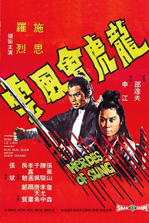 Heroes of Sung (1973) poster