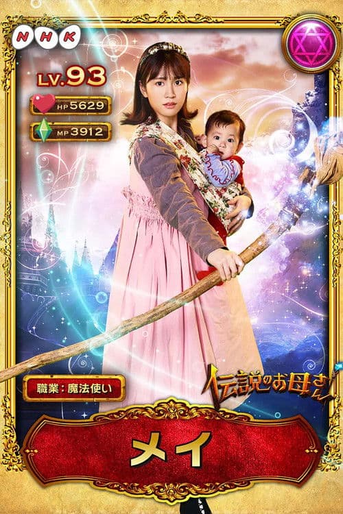 Legendary Mother (2020) poster