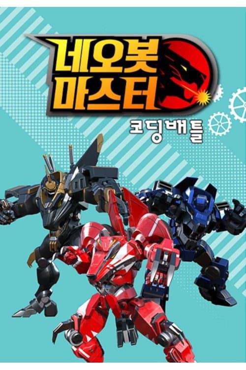 Neobot Master (2018) poster
