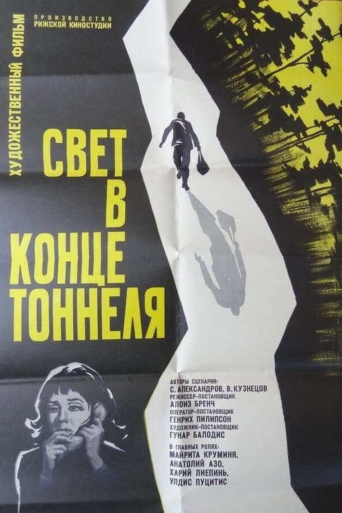 Light at the End of the Tunnel (1974) poster