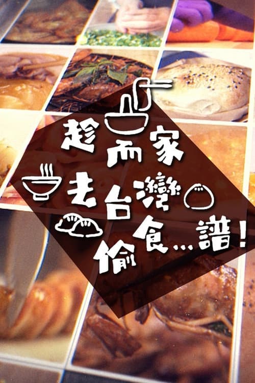 Stolen Taste of Formosa poster