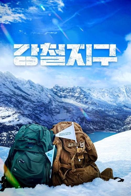 Steel Earth (2024) poster