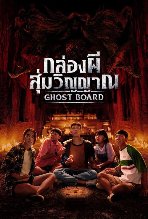 Ghost Board (2026) poster
