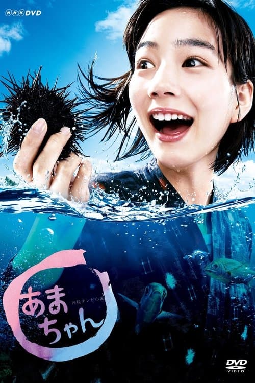 Amachan (2013) poster