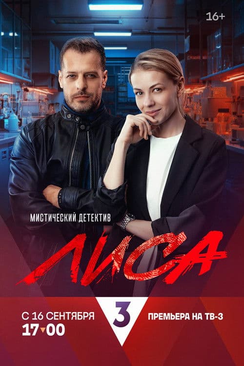 Fox (2024) poster