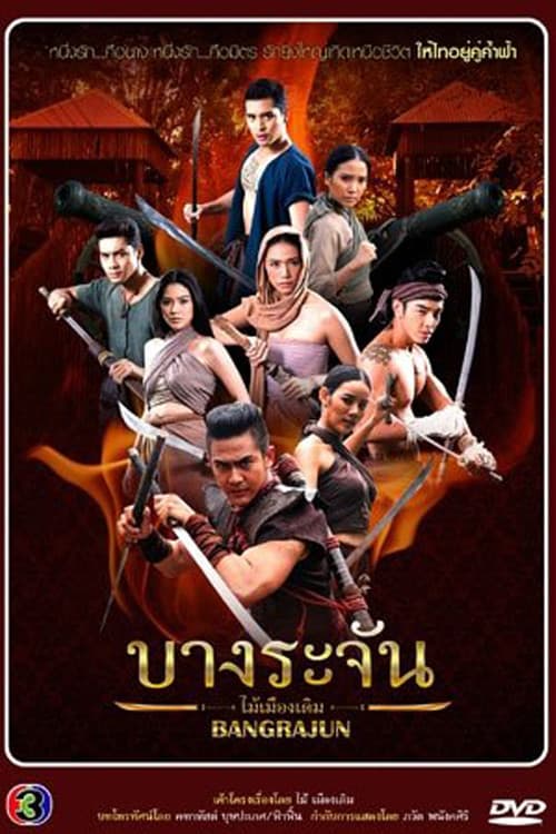 Royal Blood (2015) poster