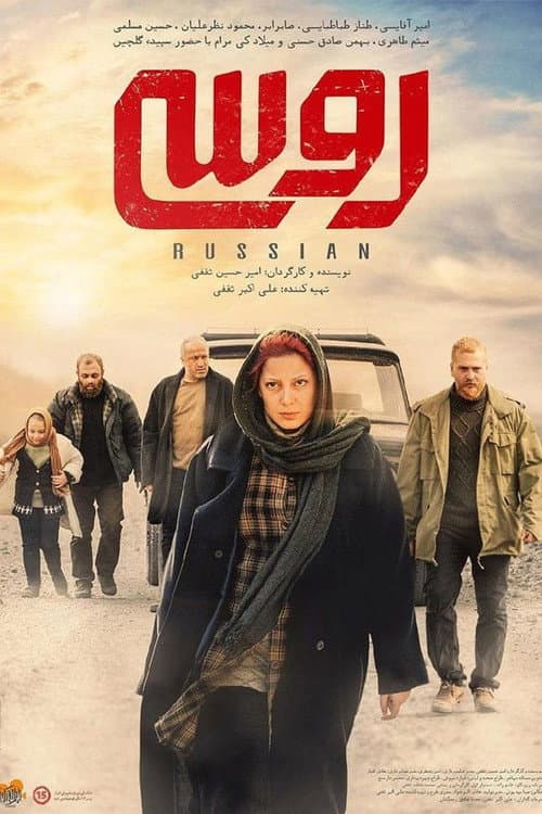 Russian (2019) poster