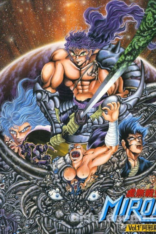 Expunged Chronicle of Miroku (1989) poster