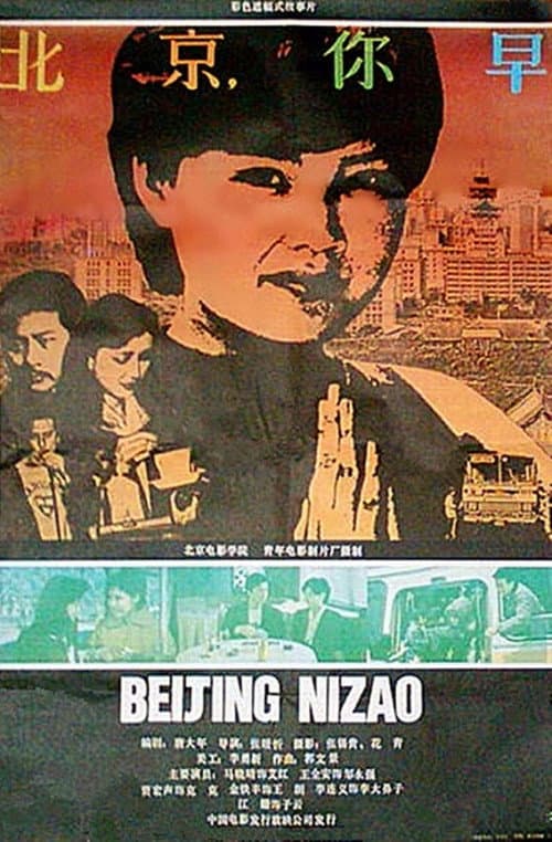Good Morning Beijing (1990) poster