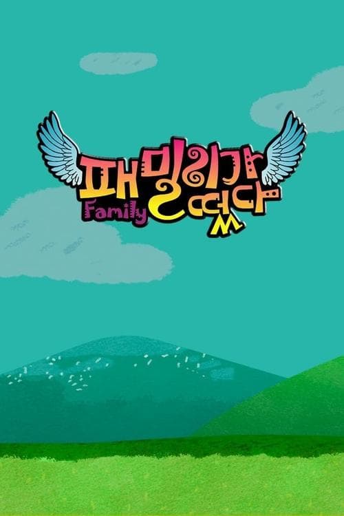 Family Outing (2008) poster
