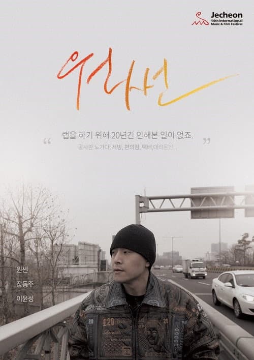 Onesun poster