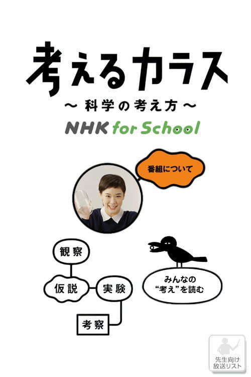 NHK for School (2013) poster
