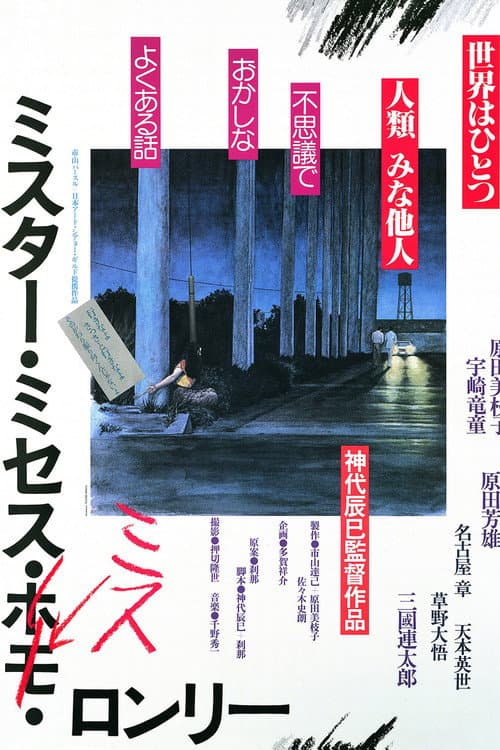 Mister, Missus, Miss Lonely (1980) poster