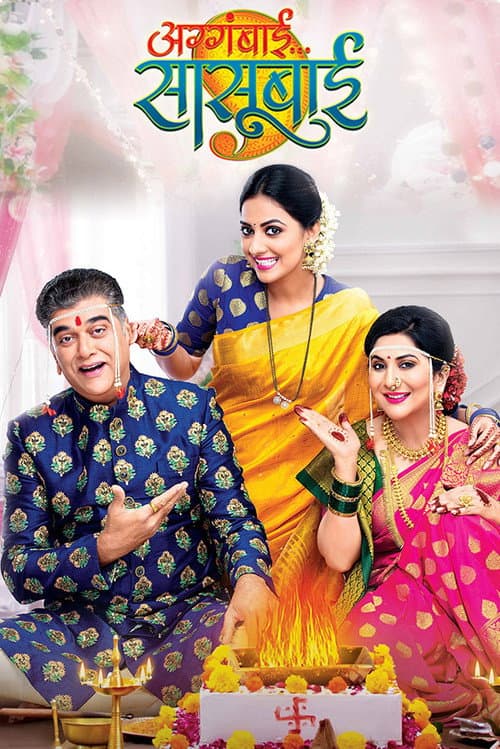 Aggabai Sasubai (2019) poster