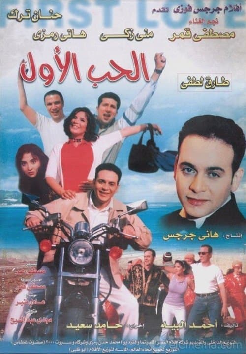 The First Love (2000) poster