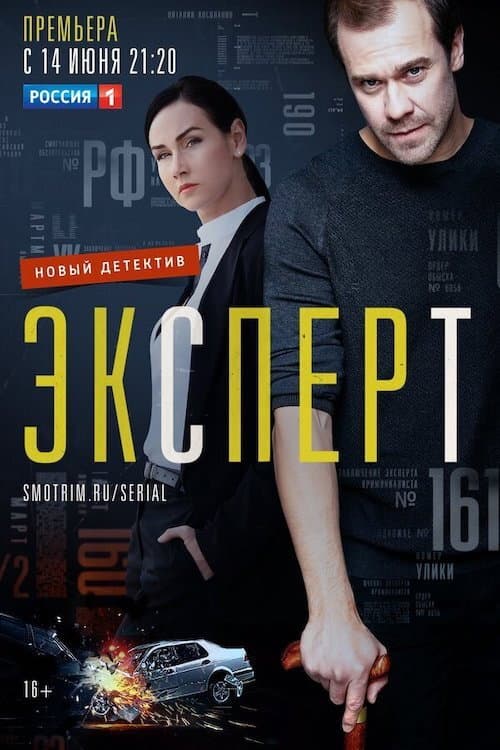 Expert poster