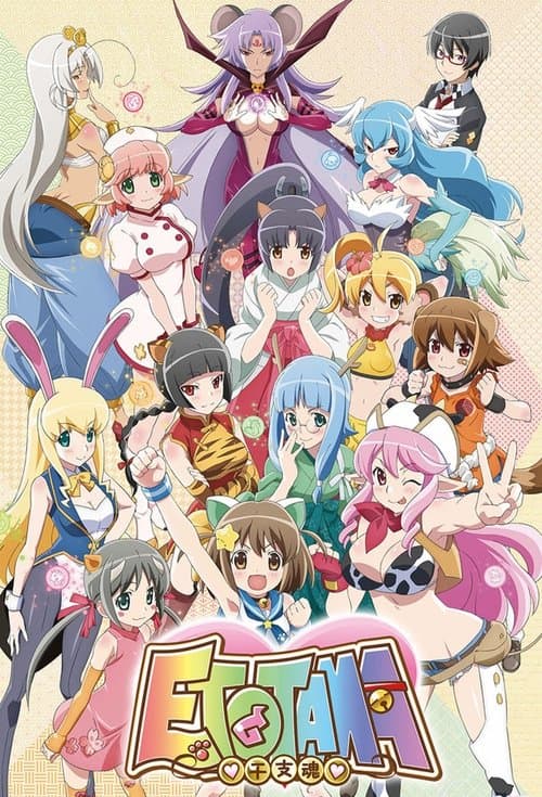 ETOTAMA (2015) poster