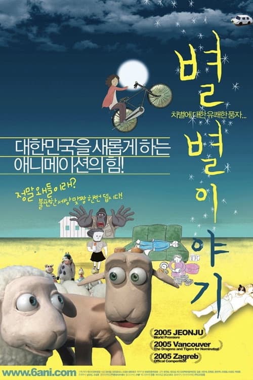 If You Were Me: Anima Vision (2005) poster