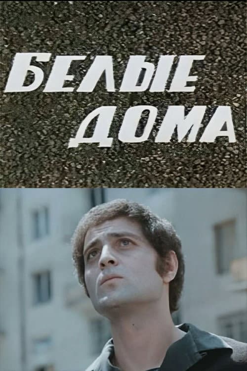 White Houses (1974) poster